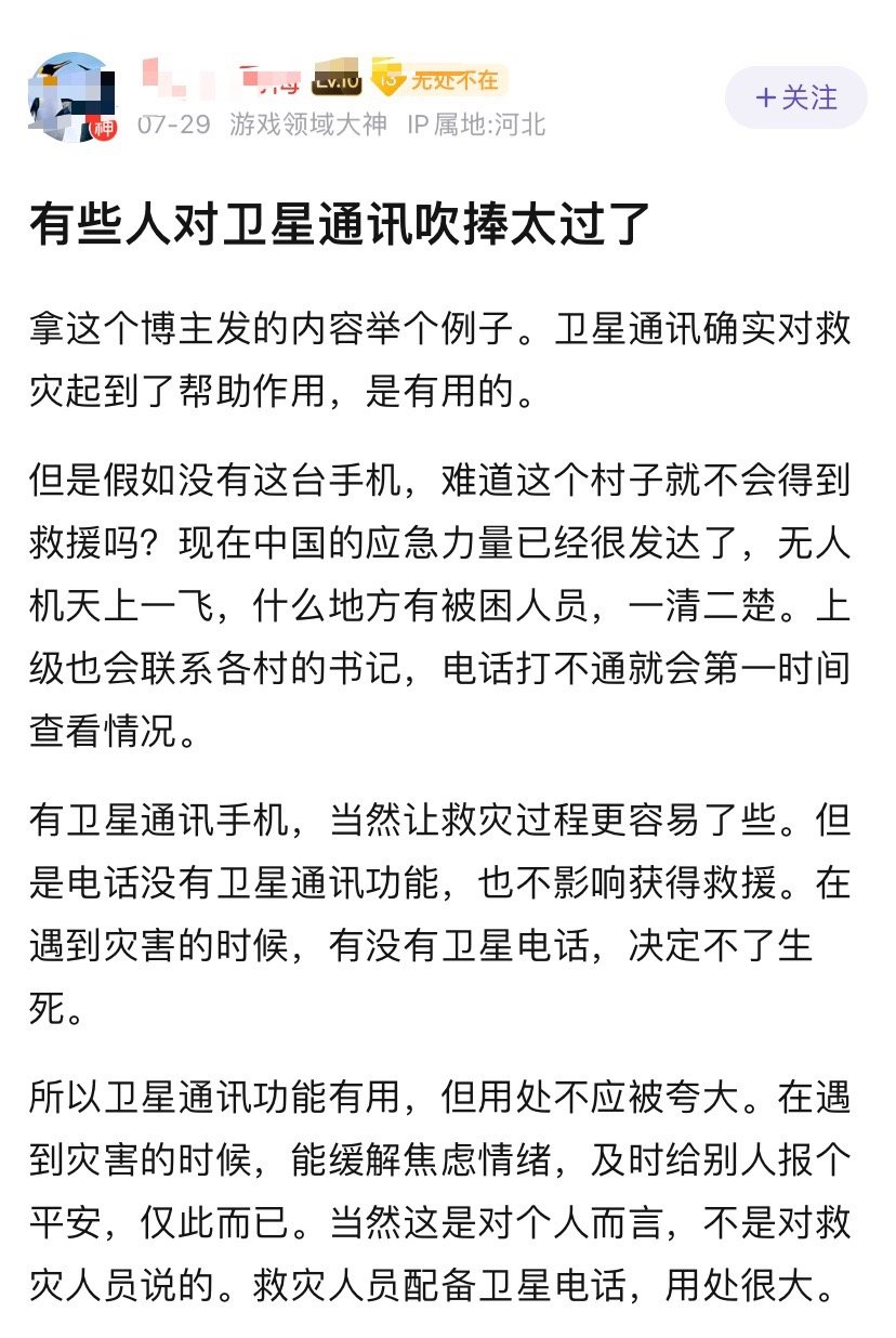没派上用场的时候要贬低卫星通讯没用，现在派上用场了还要贬低卫星通信没用😅​​