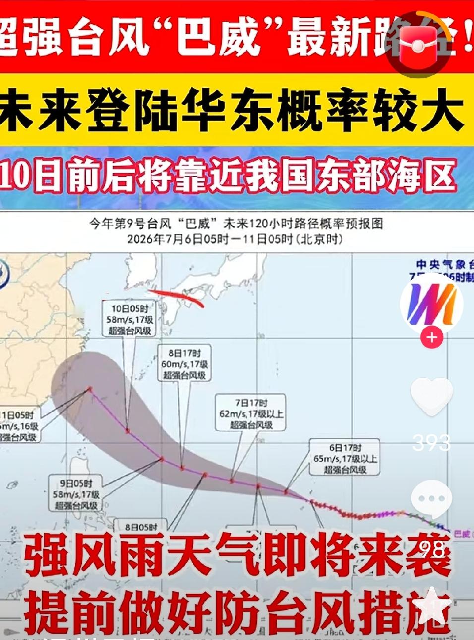 超强台风“巴威”正在逼近南京，不信谣不传谣，官方消息要抓牢。江苏省教育厅已发紧急