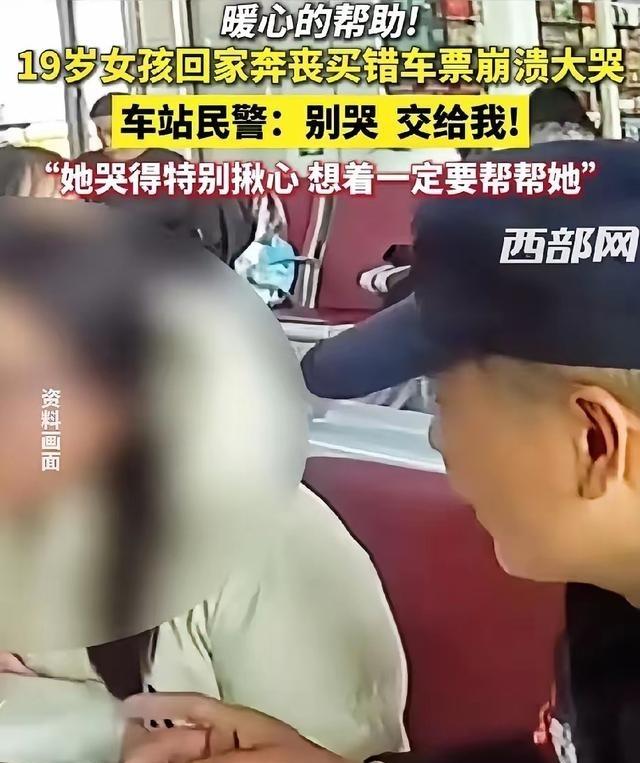 洛阳龙门站有个女大学生因为家里老人去世急着回家，结果买错票还没票了，蹲地上哭得特