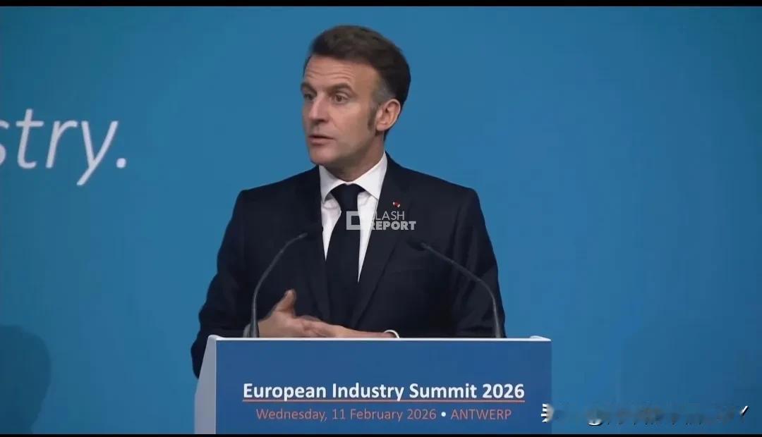 法国总统马克龙2月11日晚在欧洲工业峰会上的讲话：“俄罗斯作为本地能源长期供应国