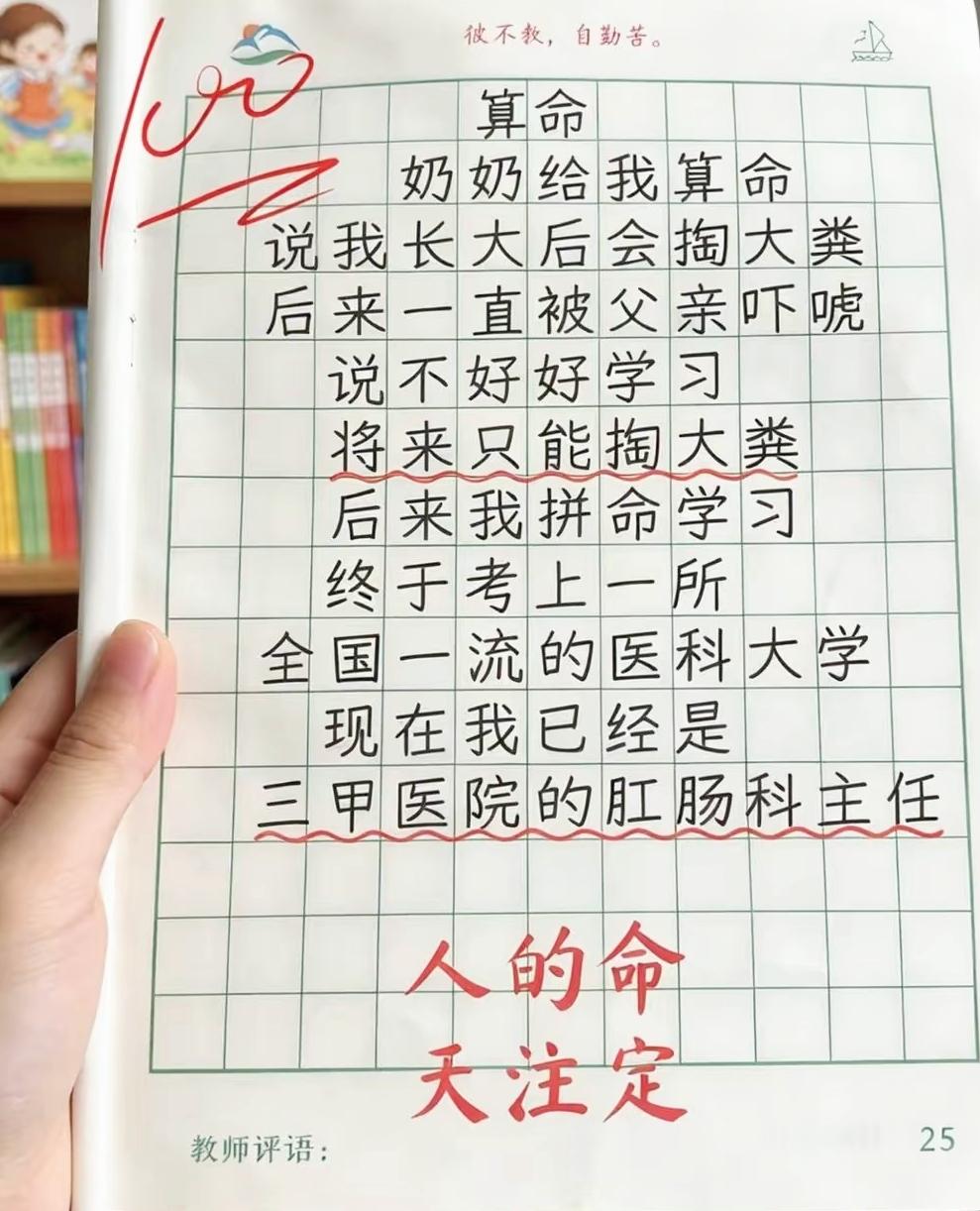 奶奶算命一语成真！努力读书，成功把“掏大粪”变成肛肠科主任搞笑作文命运轮回