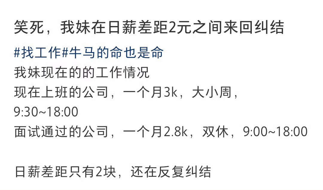 妹妹对自己非常负责妹妹在日薪差距2元的工作中纠结爆笑段子研究所