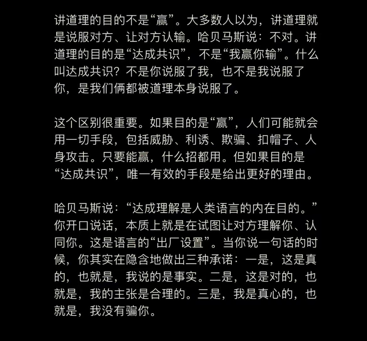 讲道理的目的不是“赢”，而是“达成共识”。