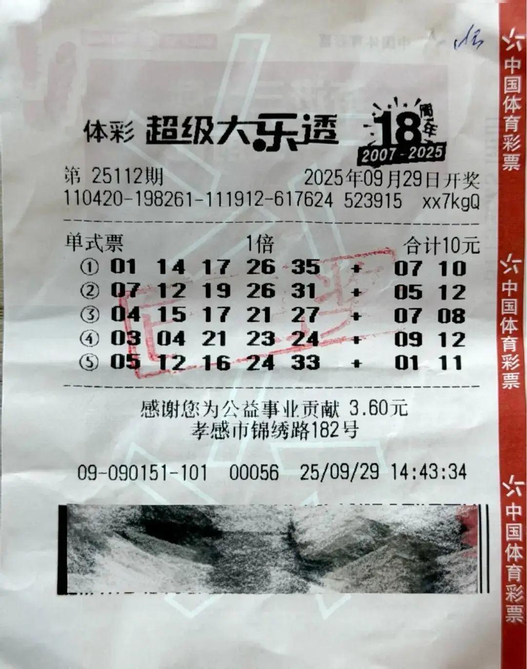 刚刚看到一篇有意思的报道，原来“概率学”在彩票界可以如此“灵活”9月29日