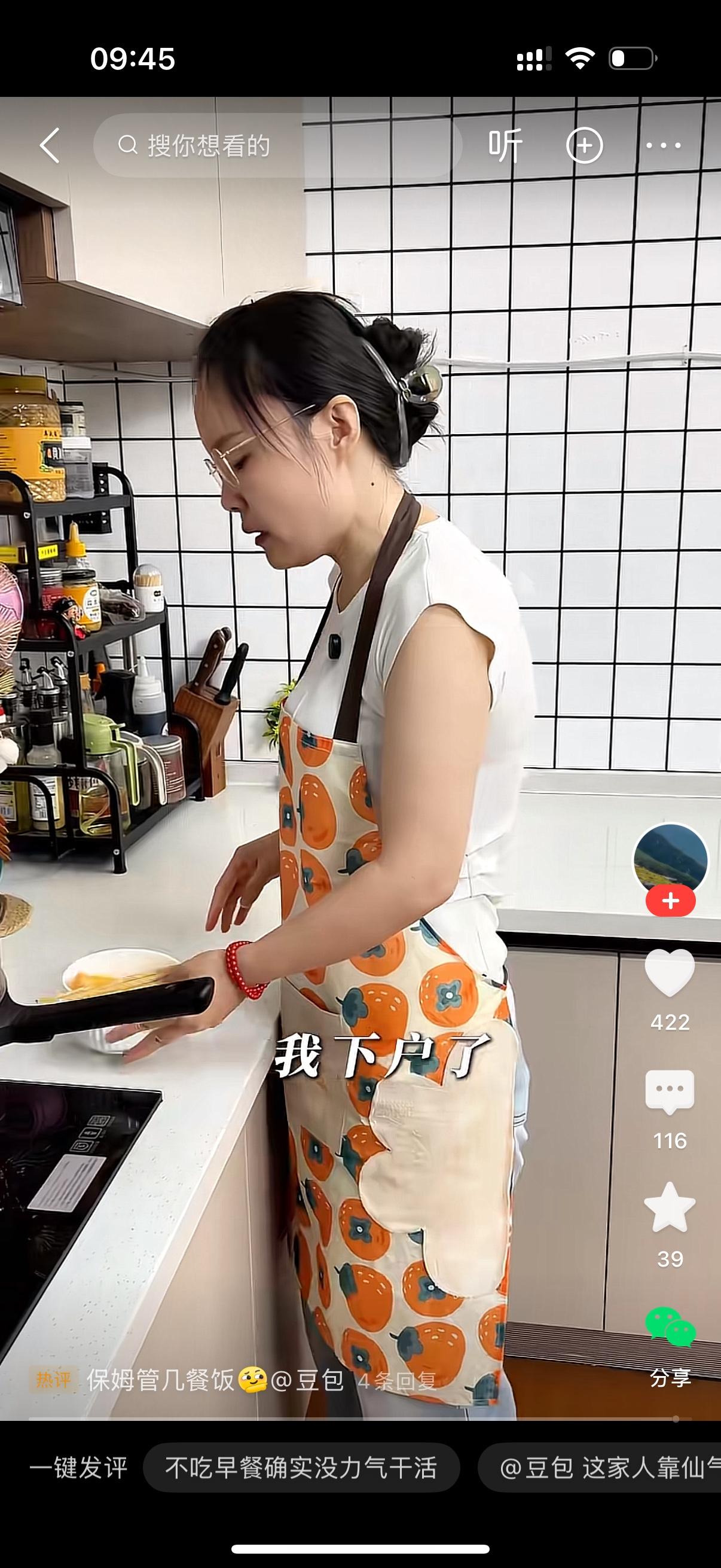 女主人看见保姆正在吃早餐，开口问道：“你在吃早饭吗？”保姆答道：“是啊。”