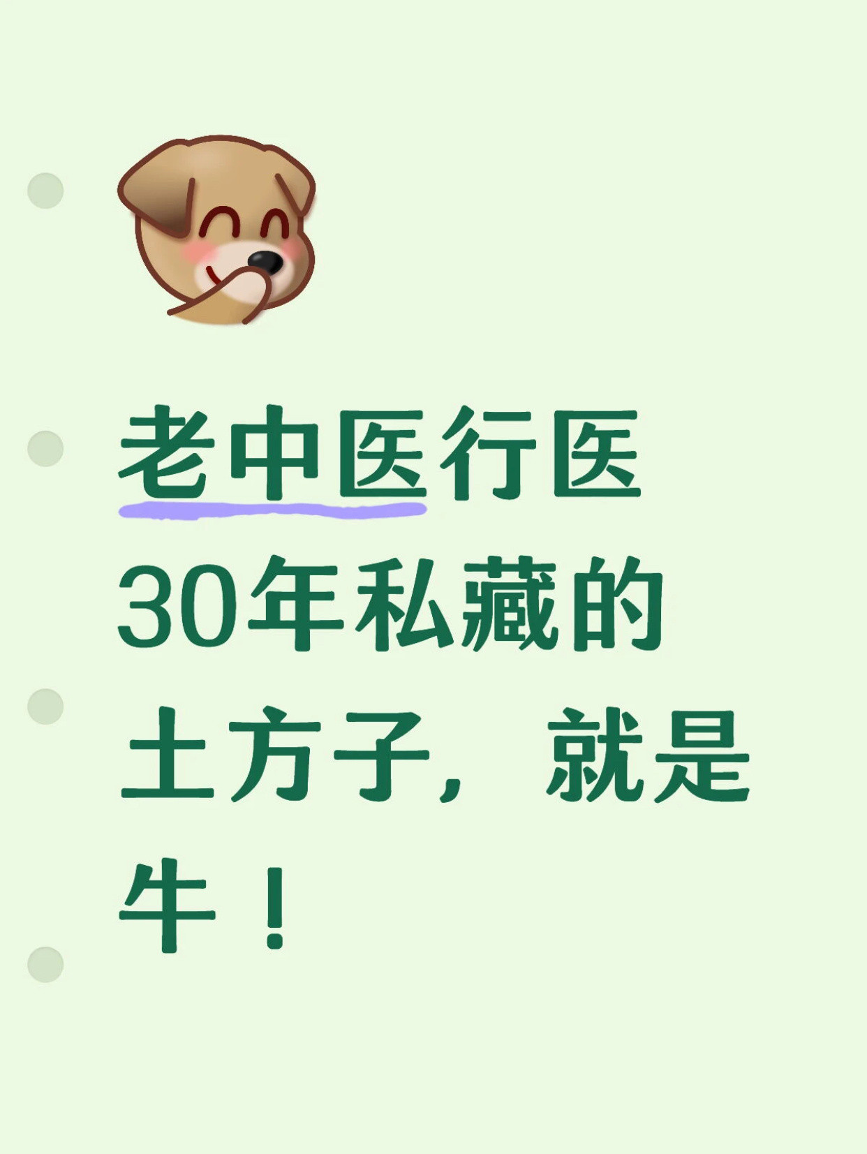 老中医行医30年私藏的土方子，就是牛！