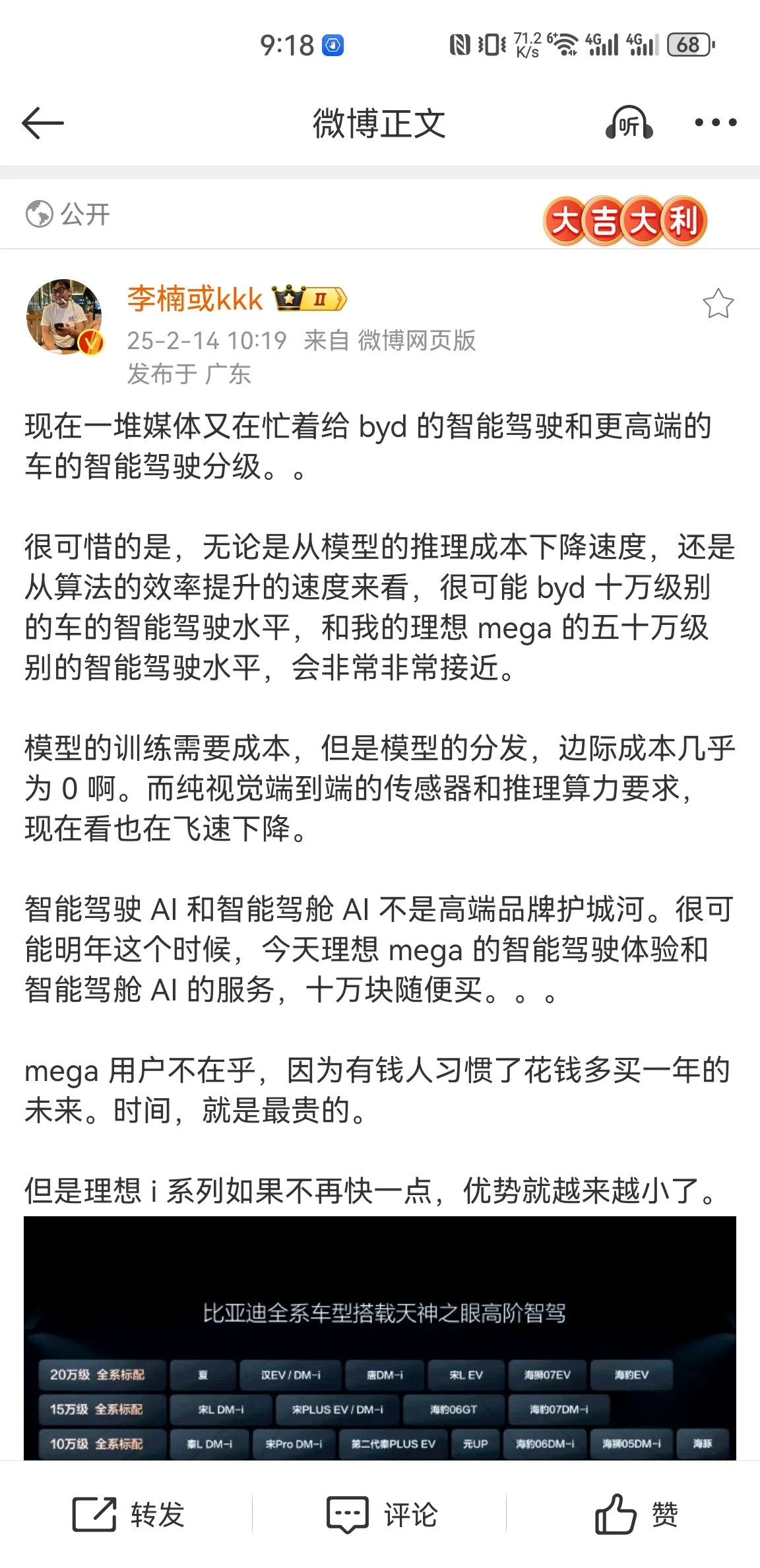 李楠：比亚迪十万级别车的智能驾驶水平，和我理想MEGA的50万级别的智能驾驶水