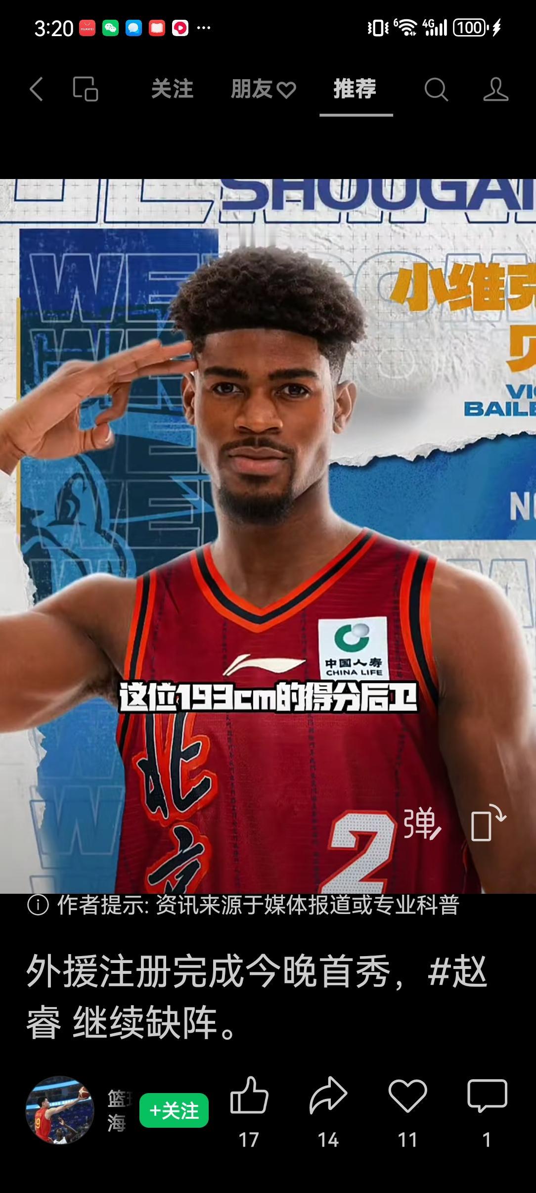 北汽男篮今天有点冷，是看球的冷啊。最多落后了16分的分差，第三节开始发力，半节追