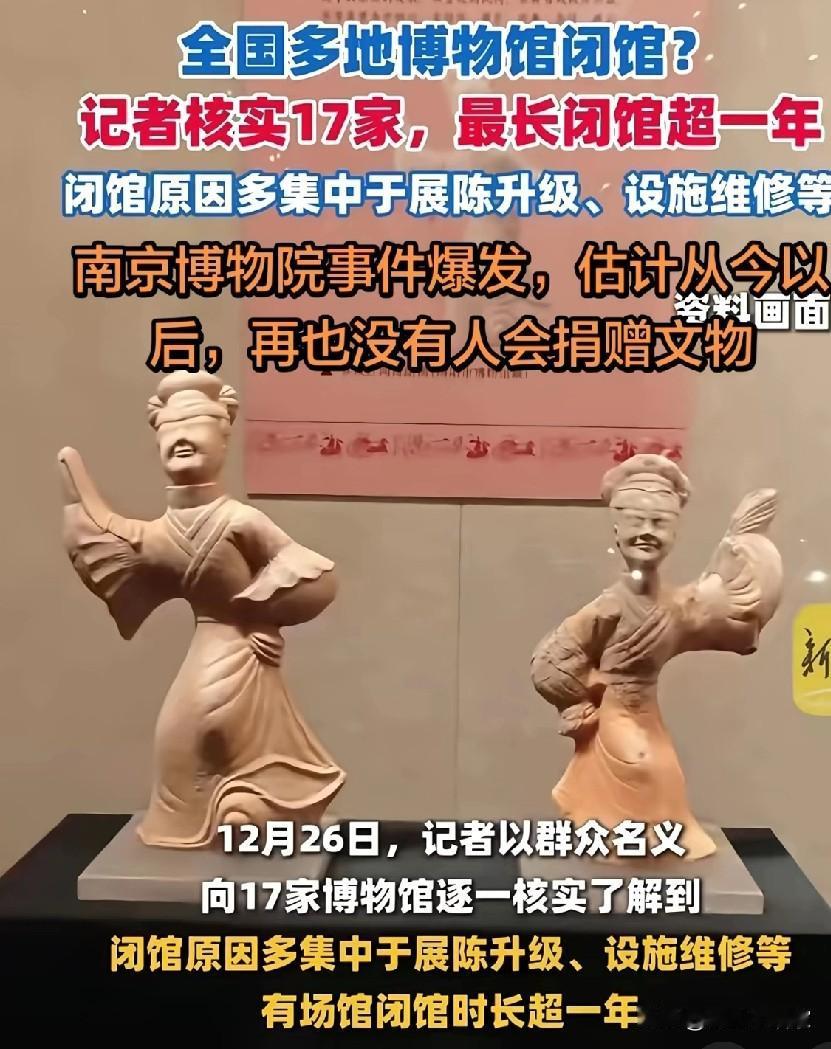 自南京博物院出事后，一大波博物馆紧跟着发布了闭馆通知，长长的名单列出来，让人震惊