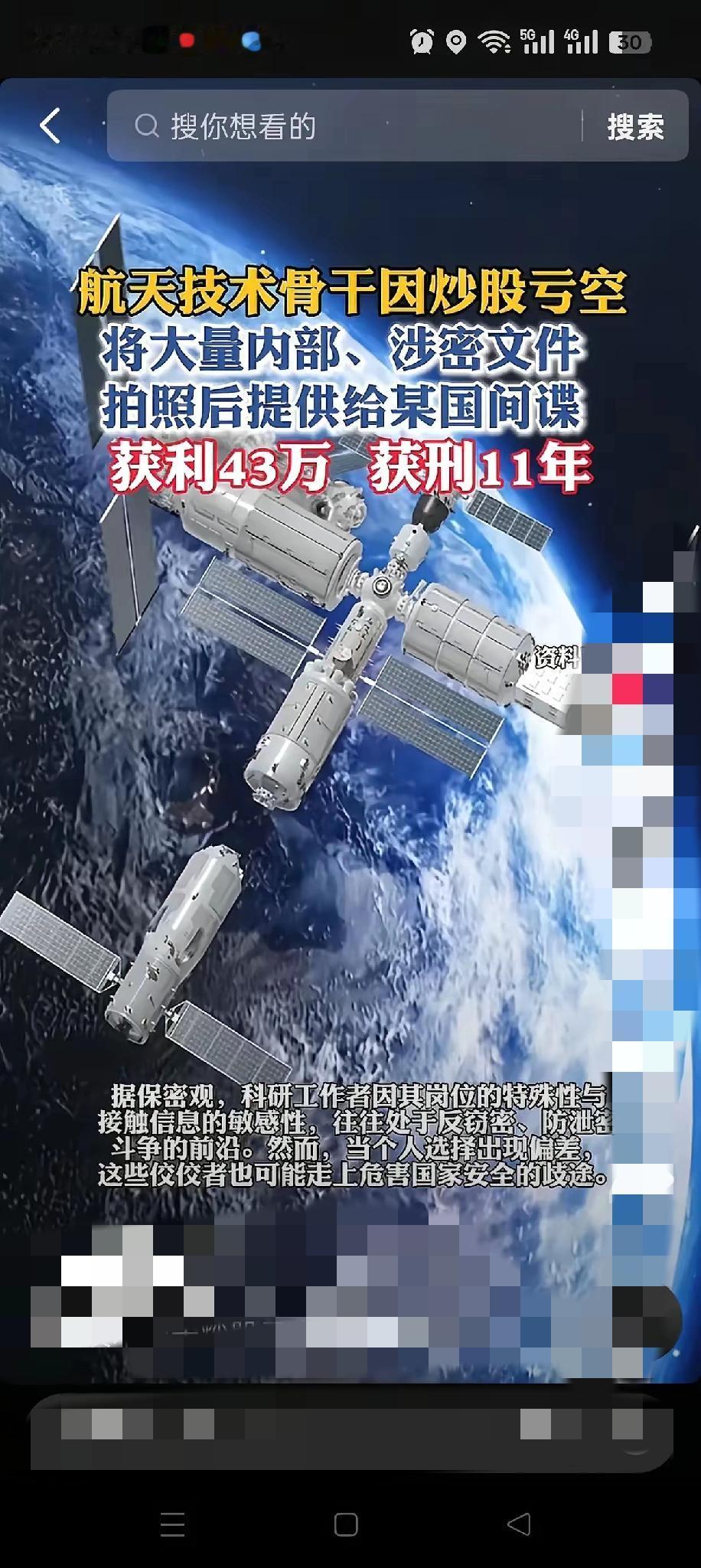 炒股亏钱竟拿国家机密换43万！航天骨干泄密被判11年，警示：保密弦松一寸，国家安全崩一尺