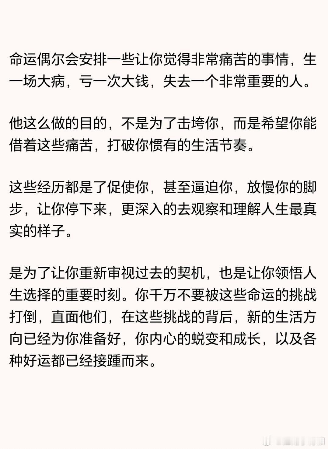 人生中很多痛苦并不是为了击垮你，而是希望你能借着这些痛苦，打破你惯有的生活节奏。