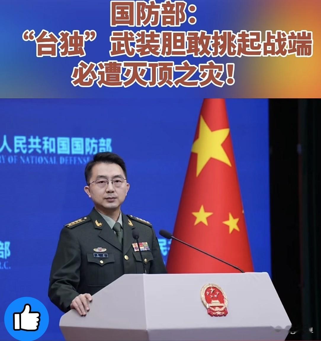 这回国防部是真的不再客气了，连“台军”这个称呼都给省了，直接定性为“武装”。