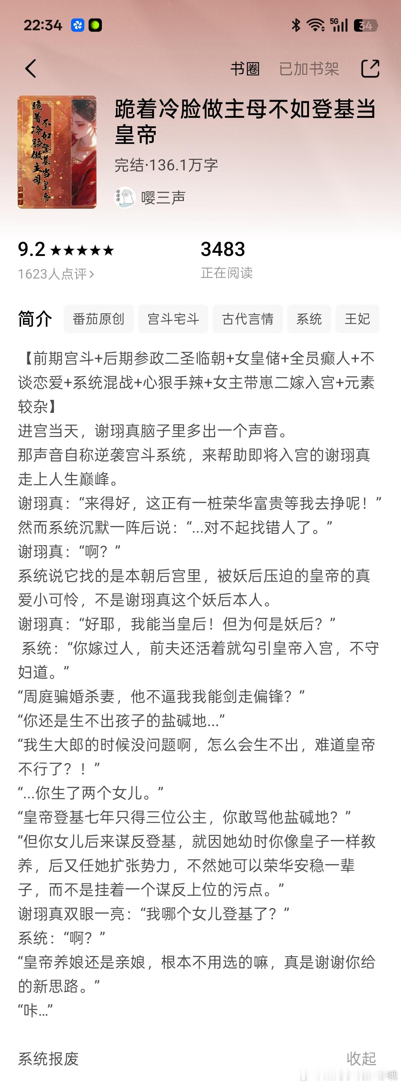 甜宠小说推荐推文言情小说每日推文热门小说推荐推文🍅跪着冷脸做主母不如登基当皇帝