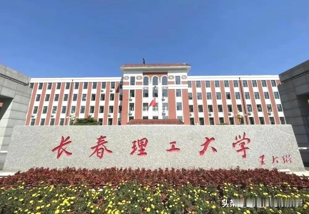 吉林省二十五所公办本科院校大全1、吉林大学（长春市，985、211、双一流）