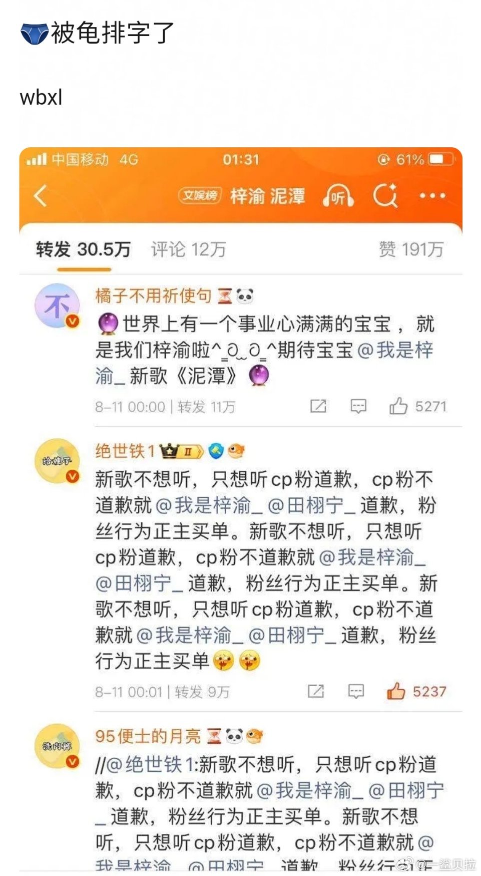 到底谁的emoji是裤衩子啊​​​