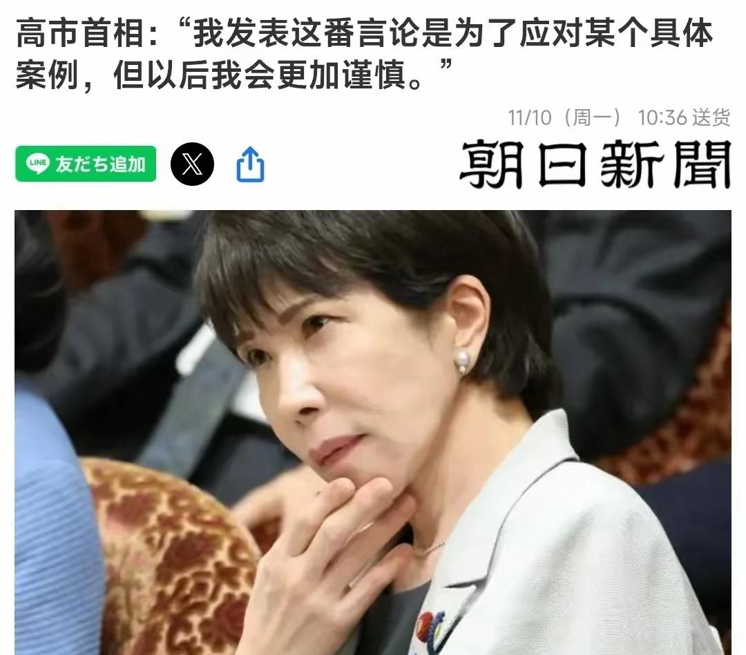 三天变脸！高市早苗对台放硬话遭内外打脸，火速认怂被嘲国际笑柄
