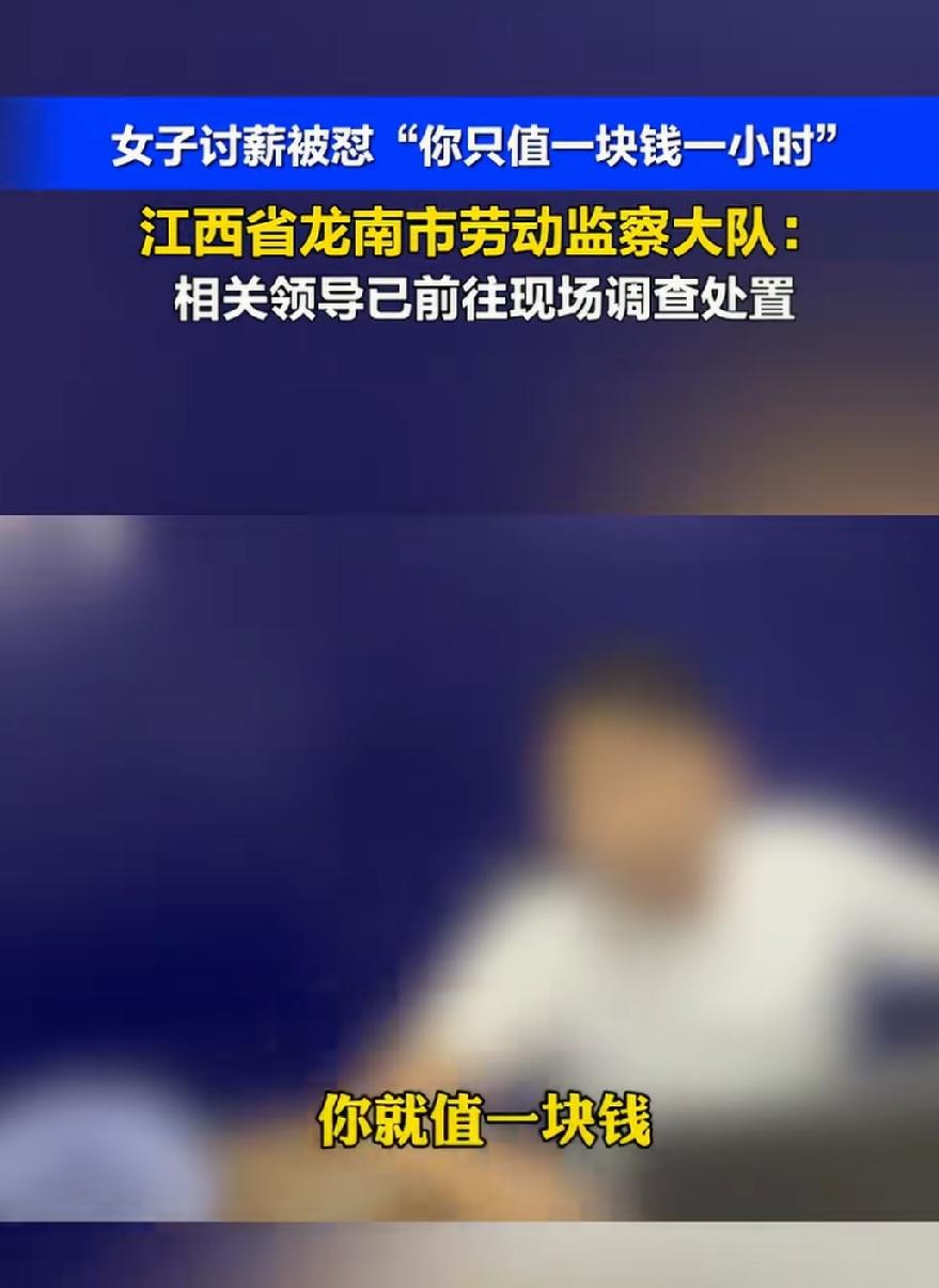 你只值一块钱一小时！江西省龙南市，一家工厂对着前来讨要试用期薪水的女孩指着鼻子恶