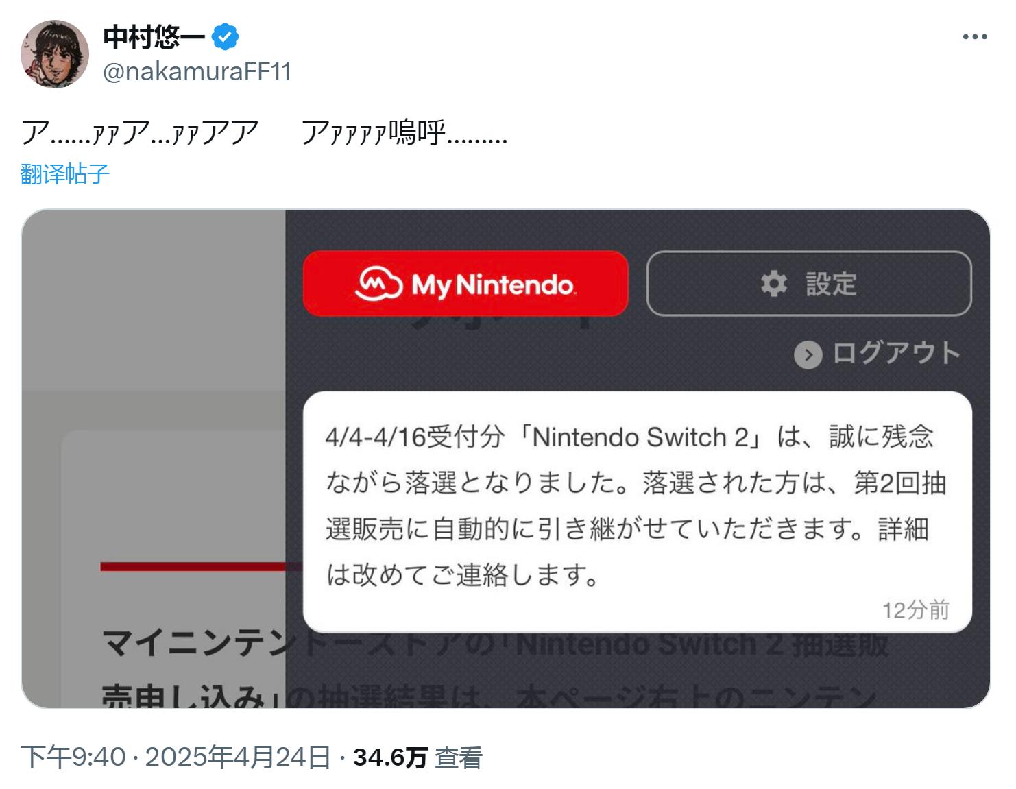 任天堂直面会御用声优中村悠一NS2抽签落选​​​