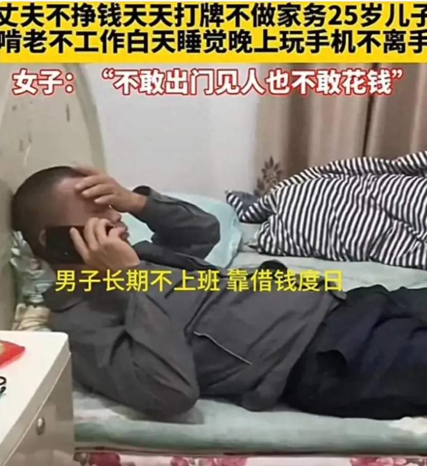 2024年，广东一对父子俩摆烂不上班，42岁丈夫沉迷牌桌，25岁儿子昼夜游戏，全
