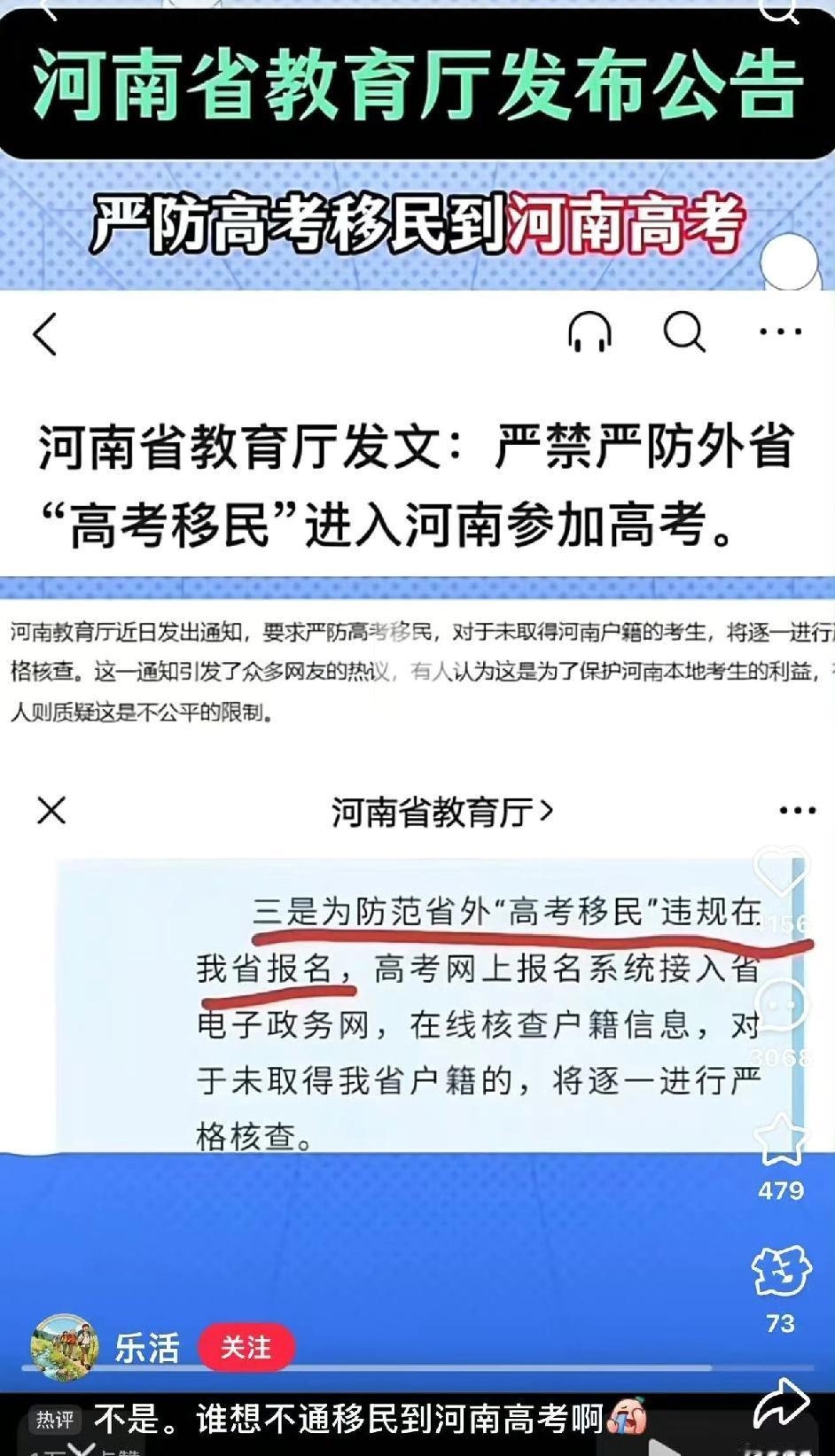 注意!刚刚看到,河南省教育厅发文:严禁“高考移民”进入河南参加高考!话