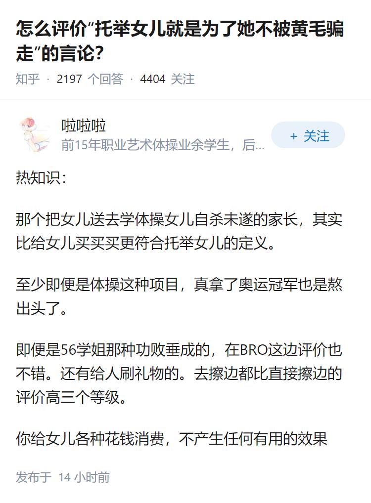 怎么评价“托举女儿就是为了她不被黄毛骗走”的言论？