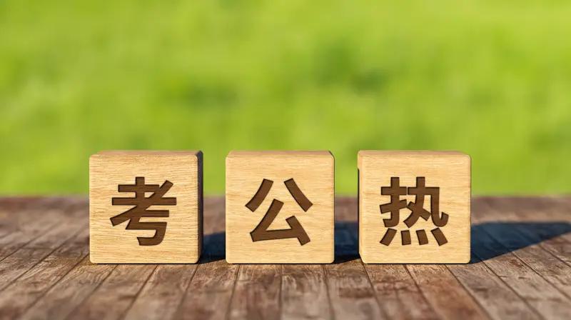 理工科报考公务员的确实不多，大多数考公的是文科生。理工科班级里，考公的往往只有