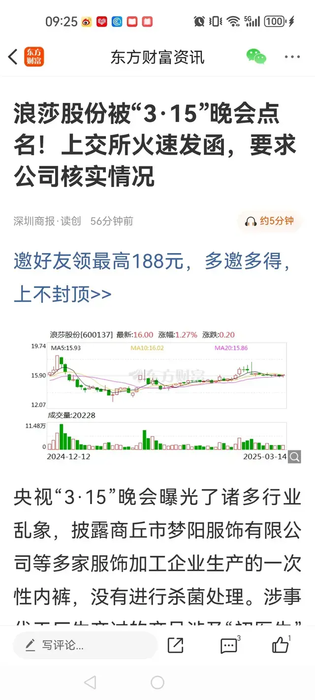 这家公司被315点名批评,上交所连夜发出监管函,近万名股东躺枪