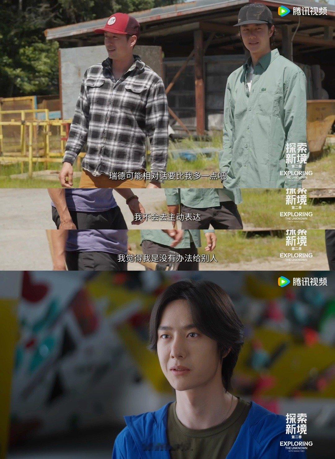 王一博说我没办法给别人情绪价值这种“嘴笨心热”的特质，反而构建了最健康的距离感