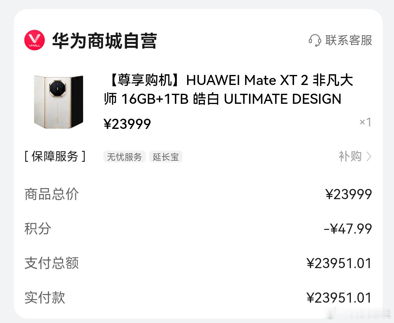 哦？？？抢紫色秒没黑色秒没[哭哭]最后抢到皓白色华为MateXT2了[鼓掌][