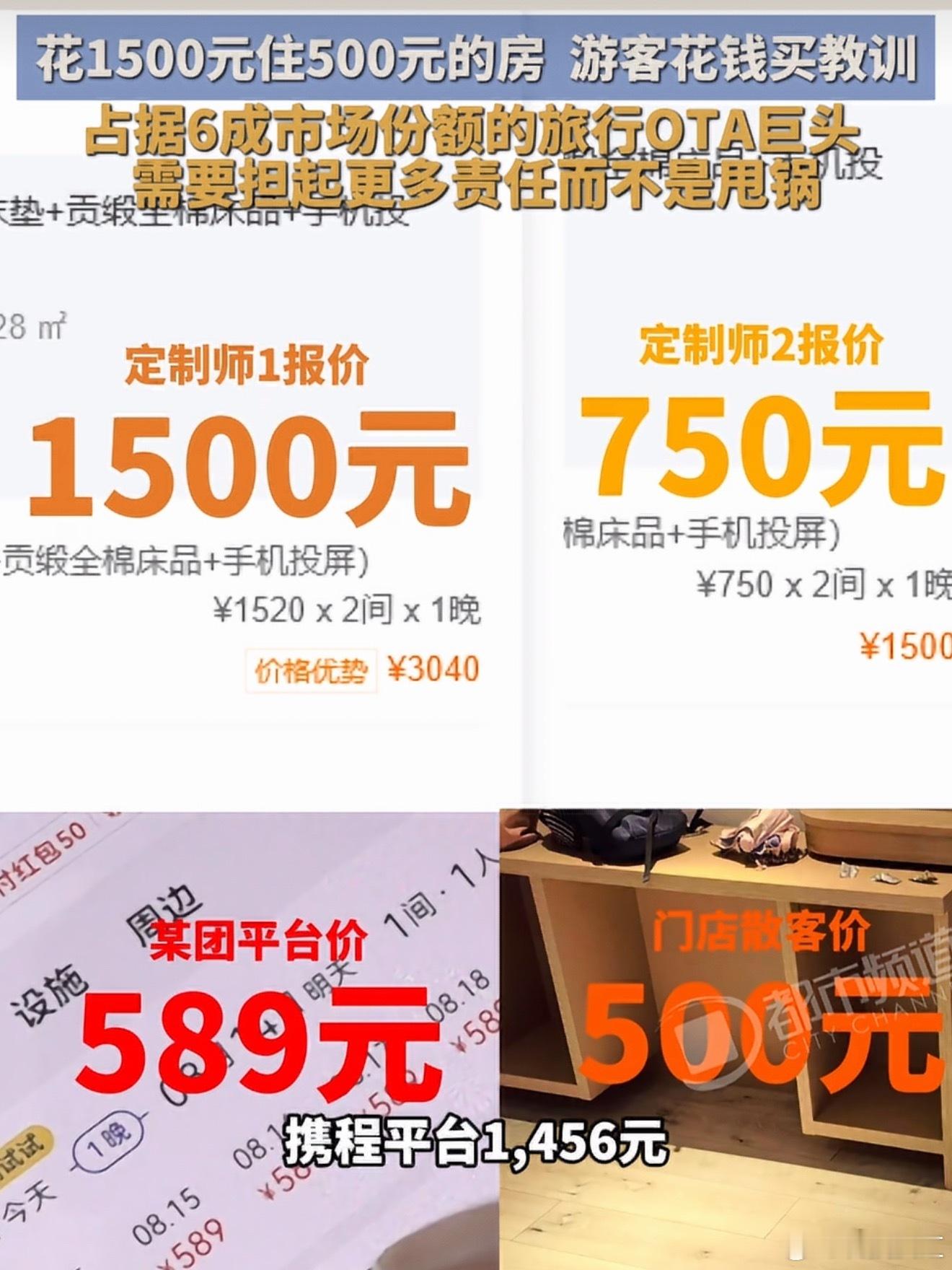 #罚了51.79亿携程为何还在杀熟#同一家酒店~~携程A定制师1520元/晚携程B定制师750元/晚