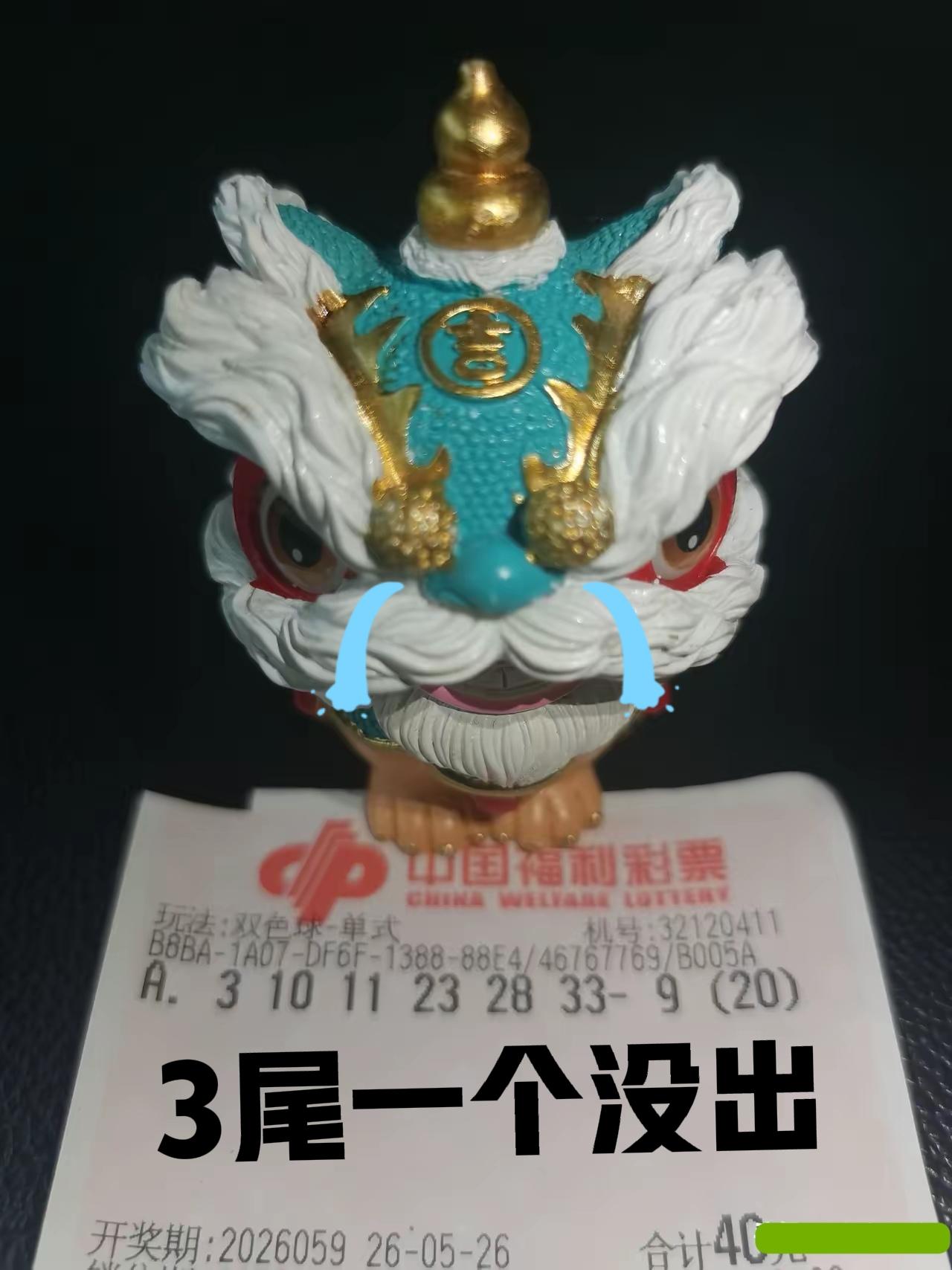 3尾一个号码没出，这一次又落空了！不知道下一期，这位大佬还会继续守号吗？