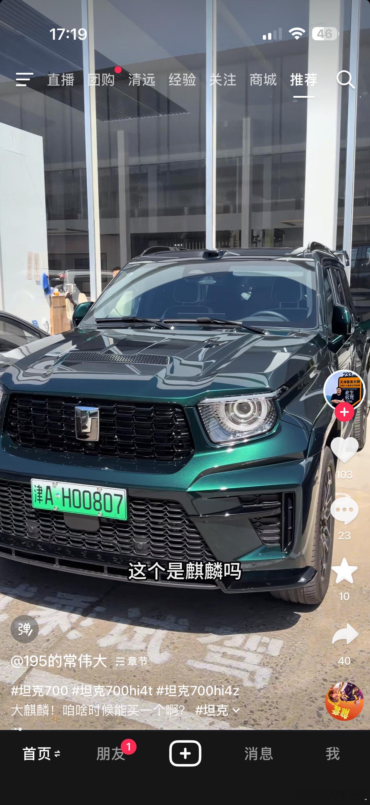 坦克700不是还没上市吗？怎么有上牌的了？