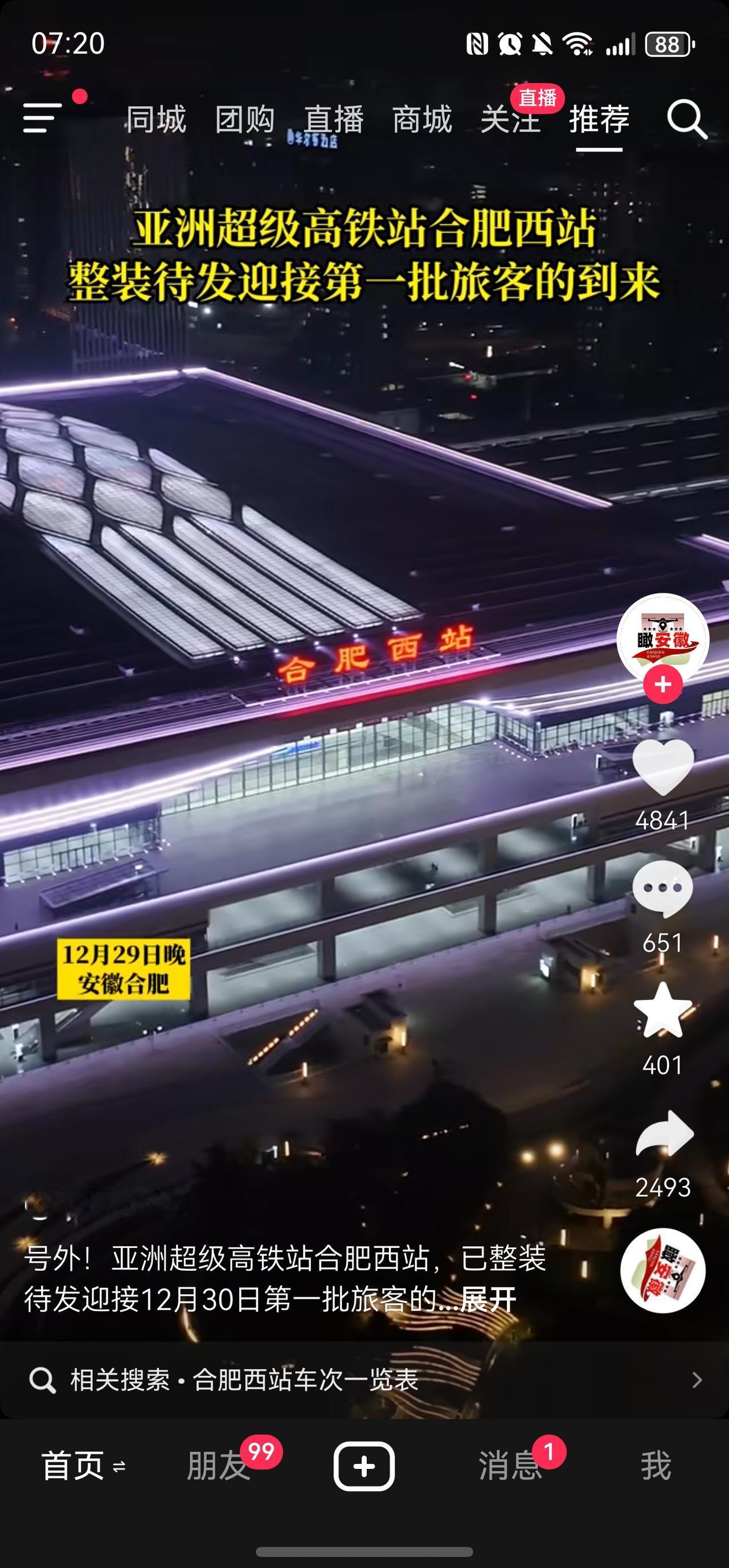 合肥西站，合肥的又一个高铁站，也是超级大站啊！合肥雄起！