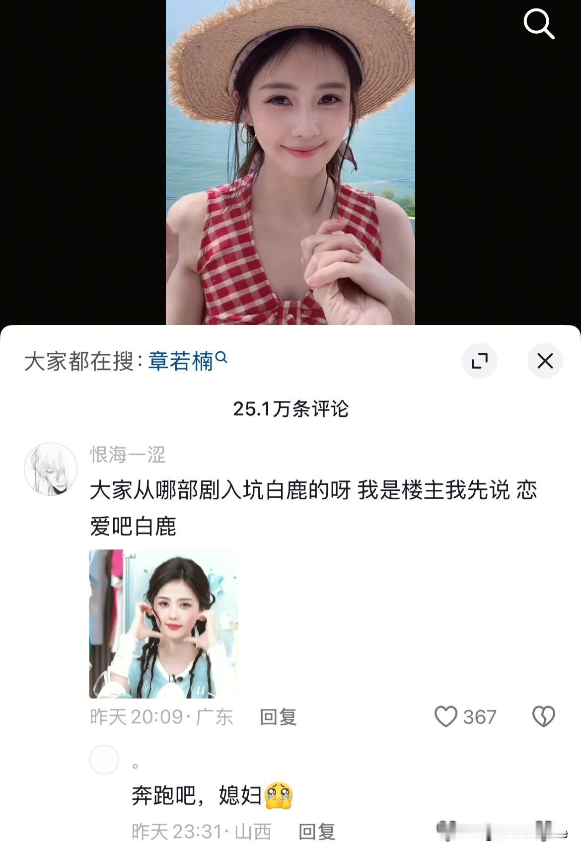 7月22日，白鹿最新营业视频下面，路人缘也太差了，鹿茸安利白鹿，路人答非所问白