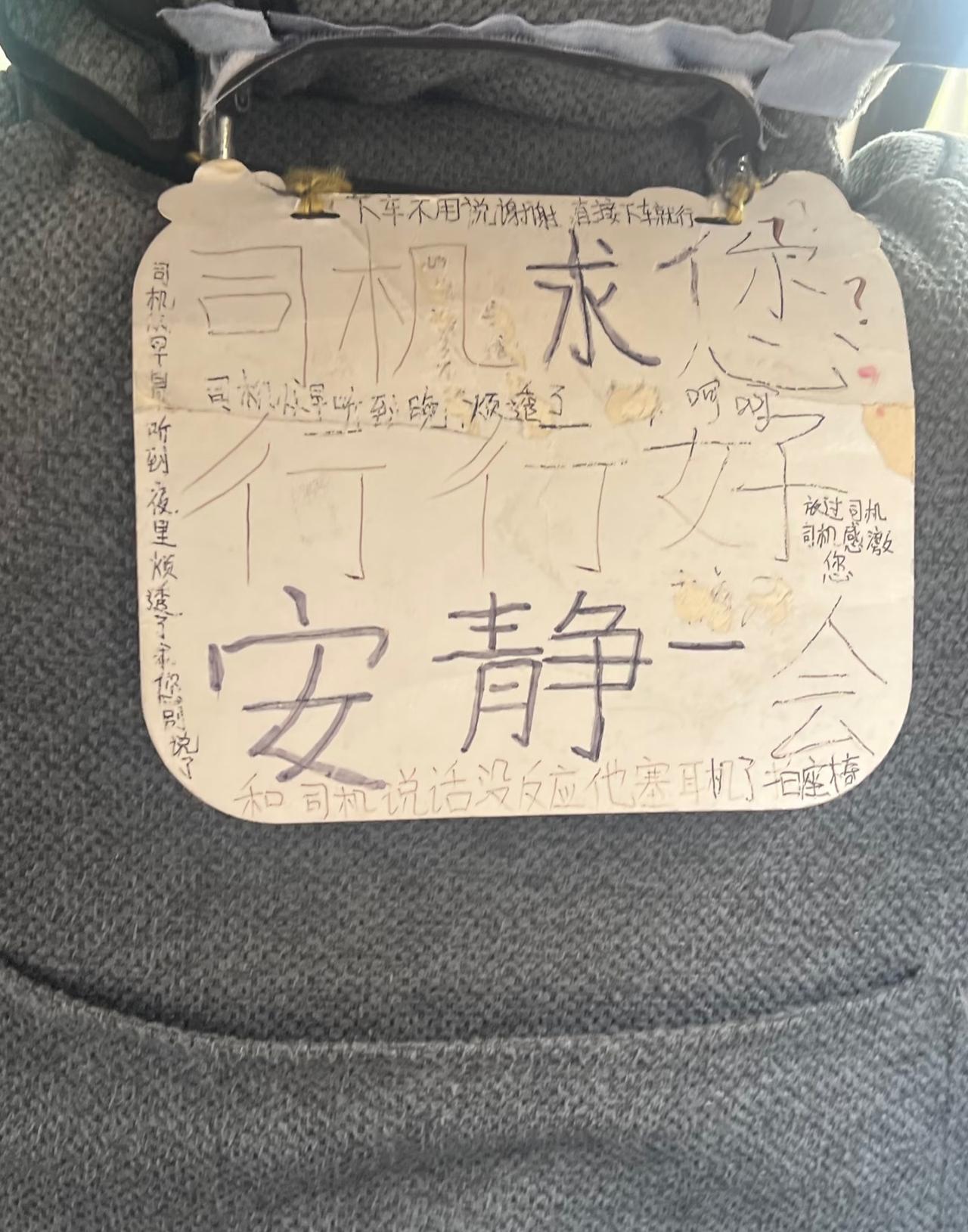 想知道这师傅到底经历了什么？最近每天上下班打车，已经遇到3个后排座椅挂牌子的