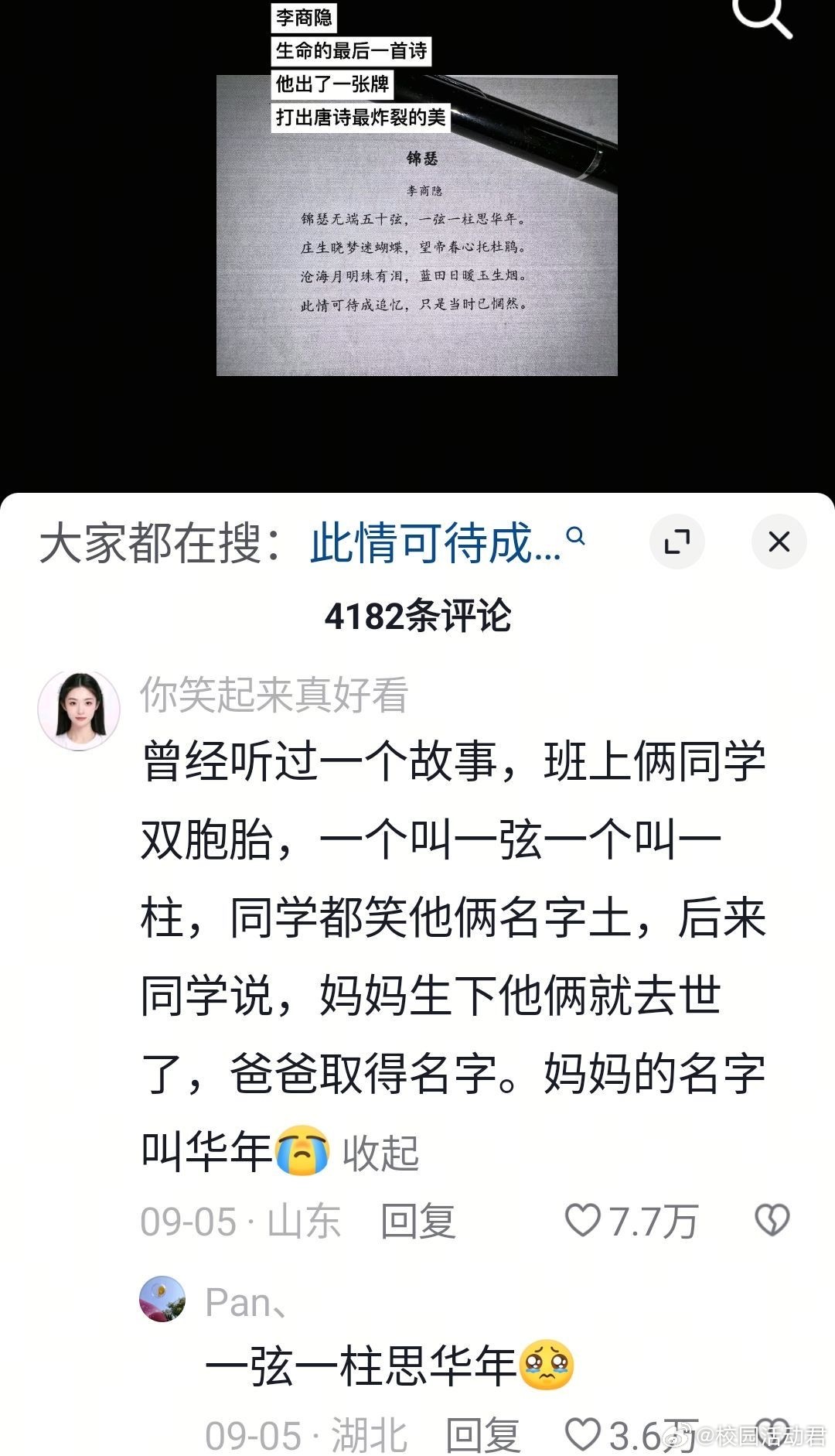 此情可待成追忆，只是当时已惘然​​​