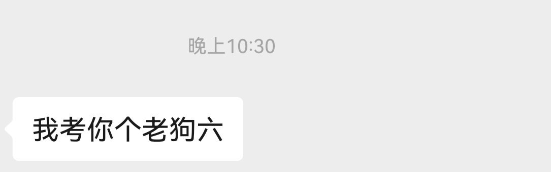 笑死我了
