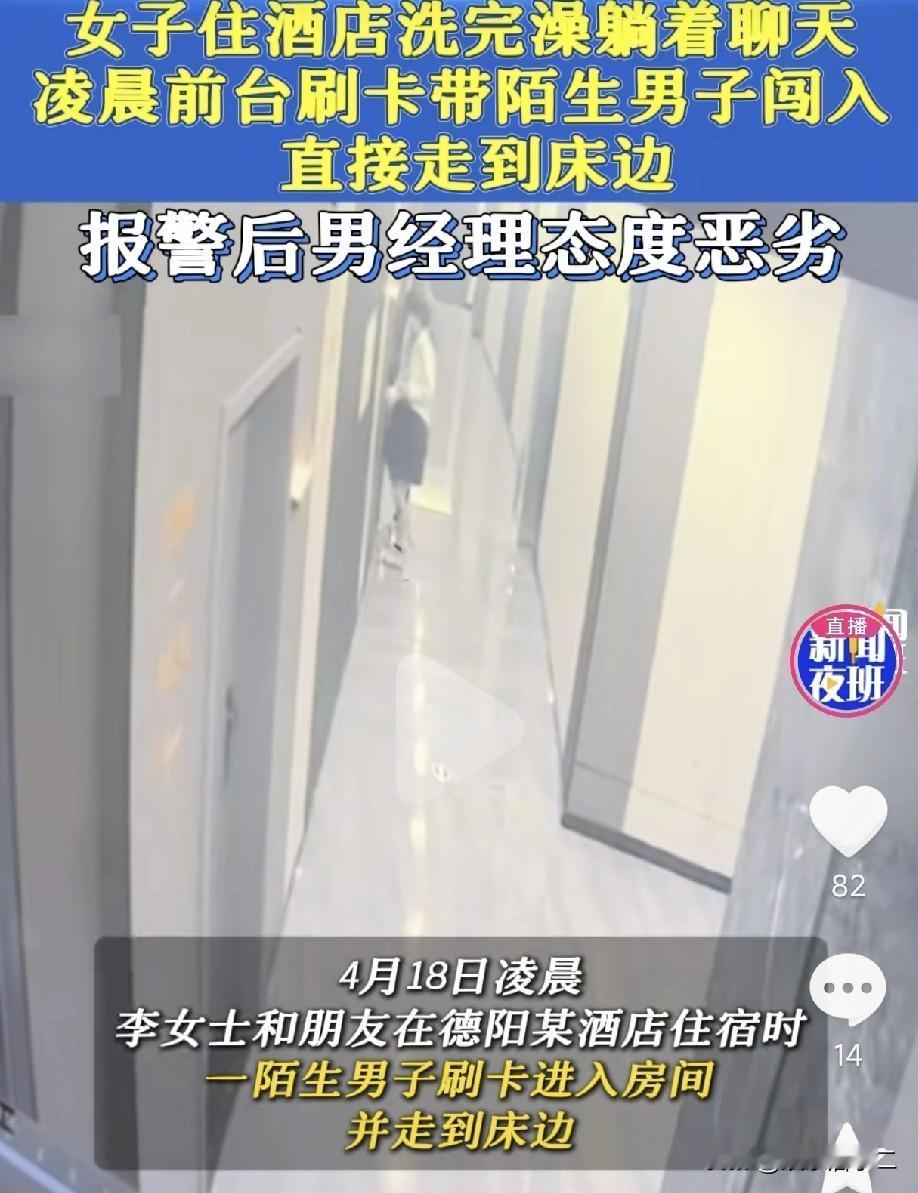 入住酒店一定要从门里边把安全链拴好，别以为关上门就万事大吉了，不然很可能会遇到李