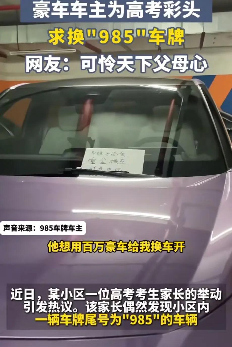 可怜天下父母心！广东广州6月5日，豪车车主家里孩子高考，父亲看到邻居的平价电车