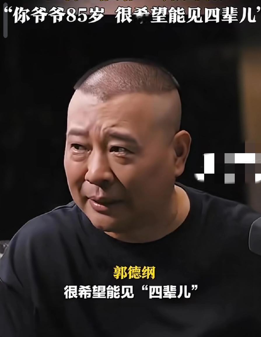郭德纲开始催婚郭麒麟了，直言自己催婚时很卑微。前面有英达向巴图示好，后有郭德纲也
