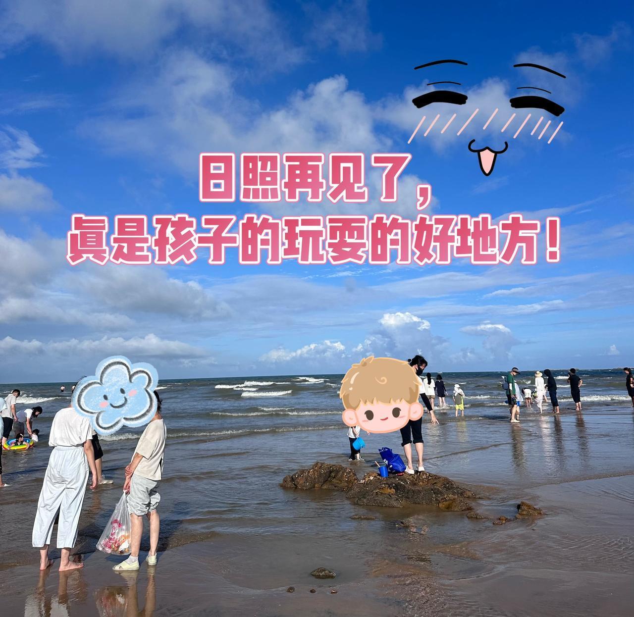 日照旅游时间结束了，只有一个感受，带孩子出去玩，你啥也干不了！第一天，看海