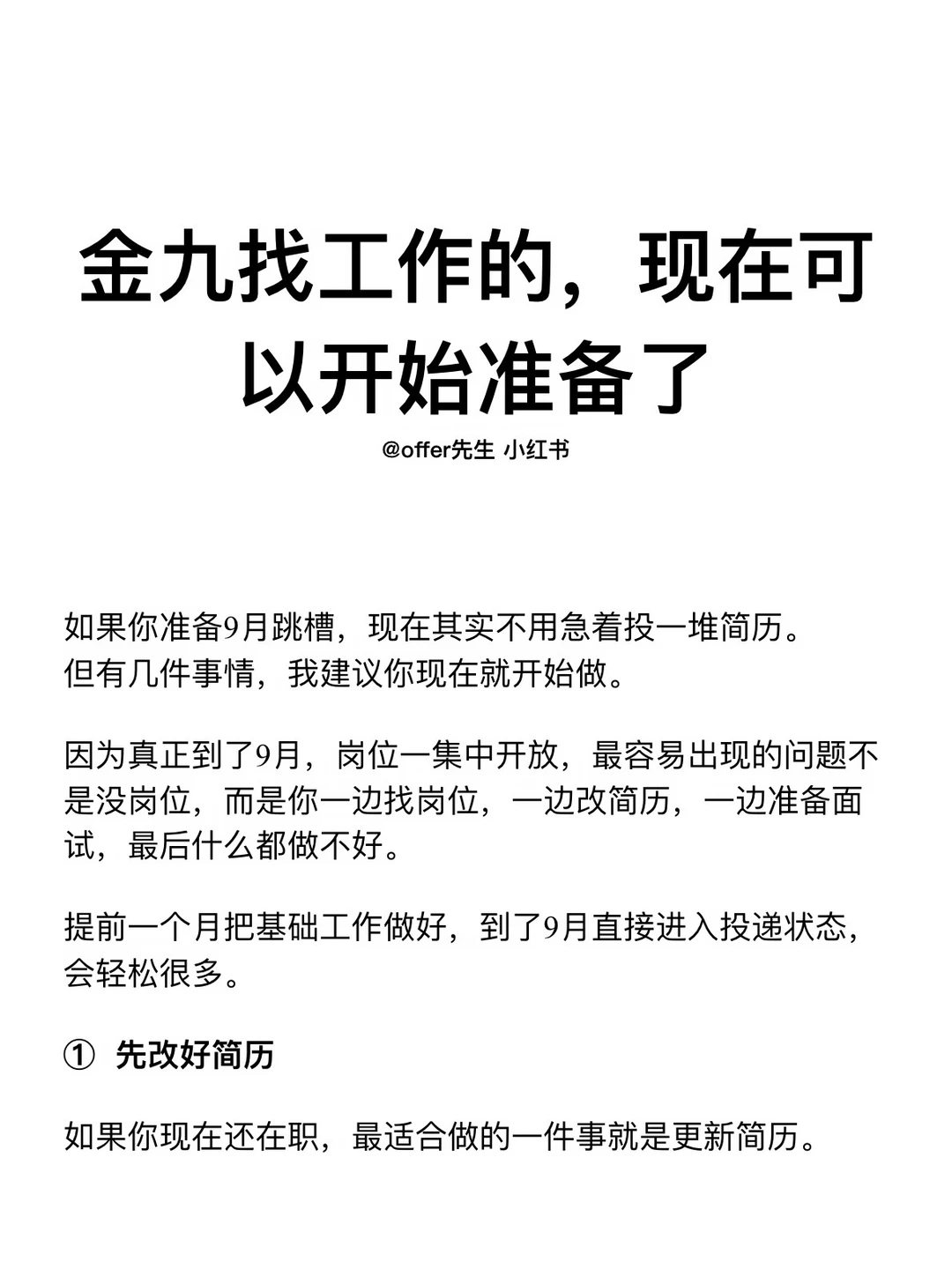 金九找工作的，现在可以开始准备了