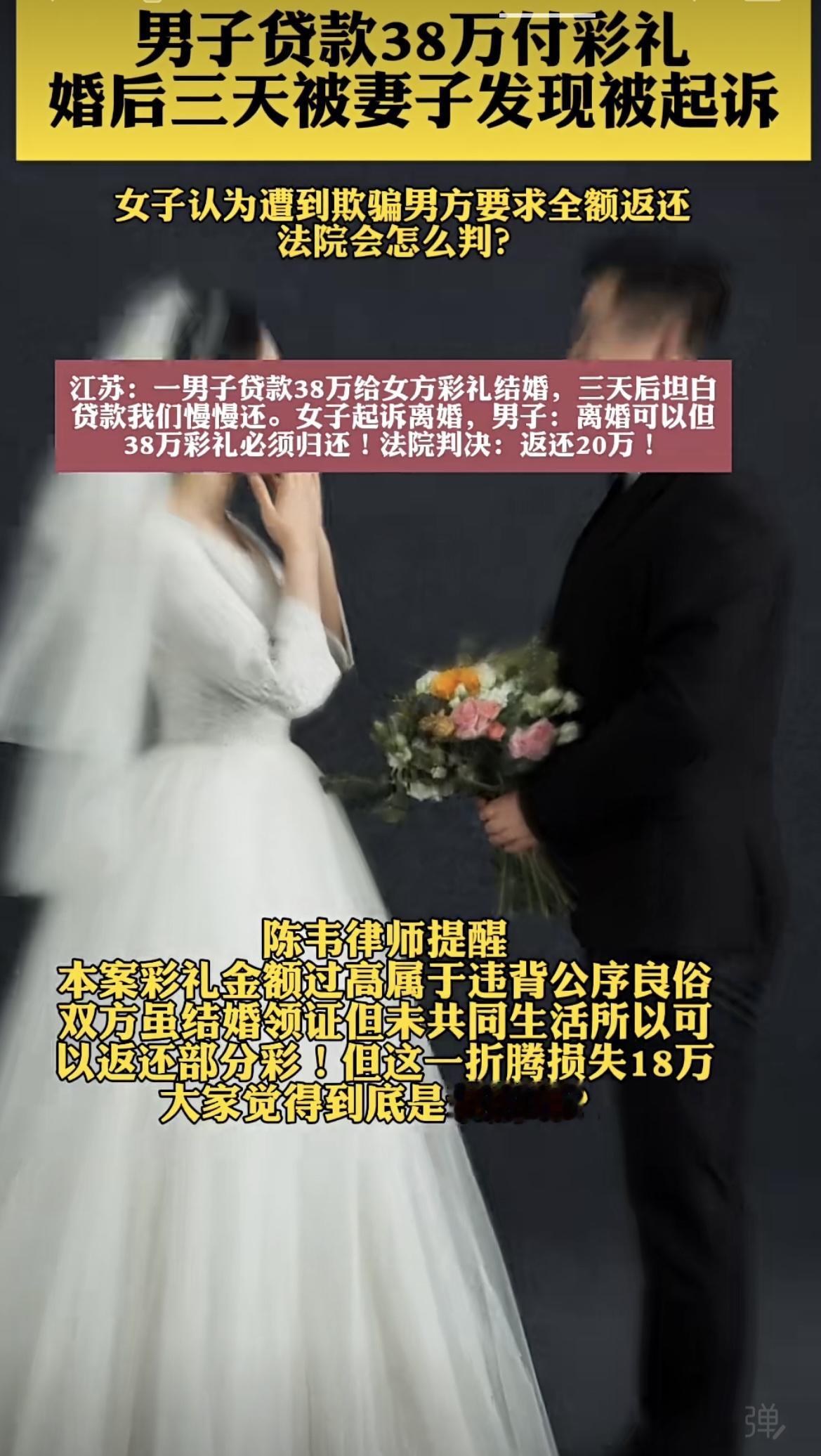 她结婚三天挣18万，他结婚三天赔18万！