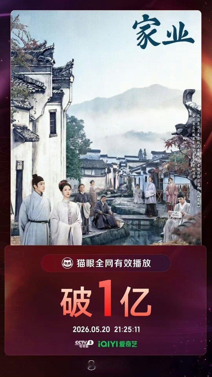 杨紫韩东君家业有效播放量破亿杨紫韩东君主演家业有效播放量破亿！家业继续冲！家业播