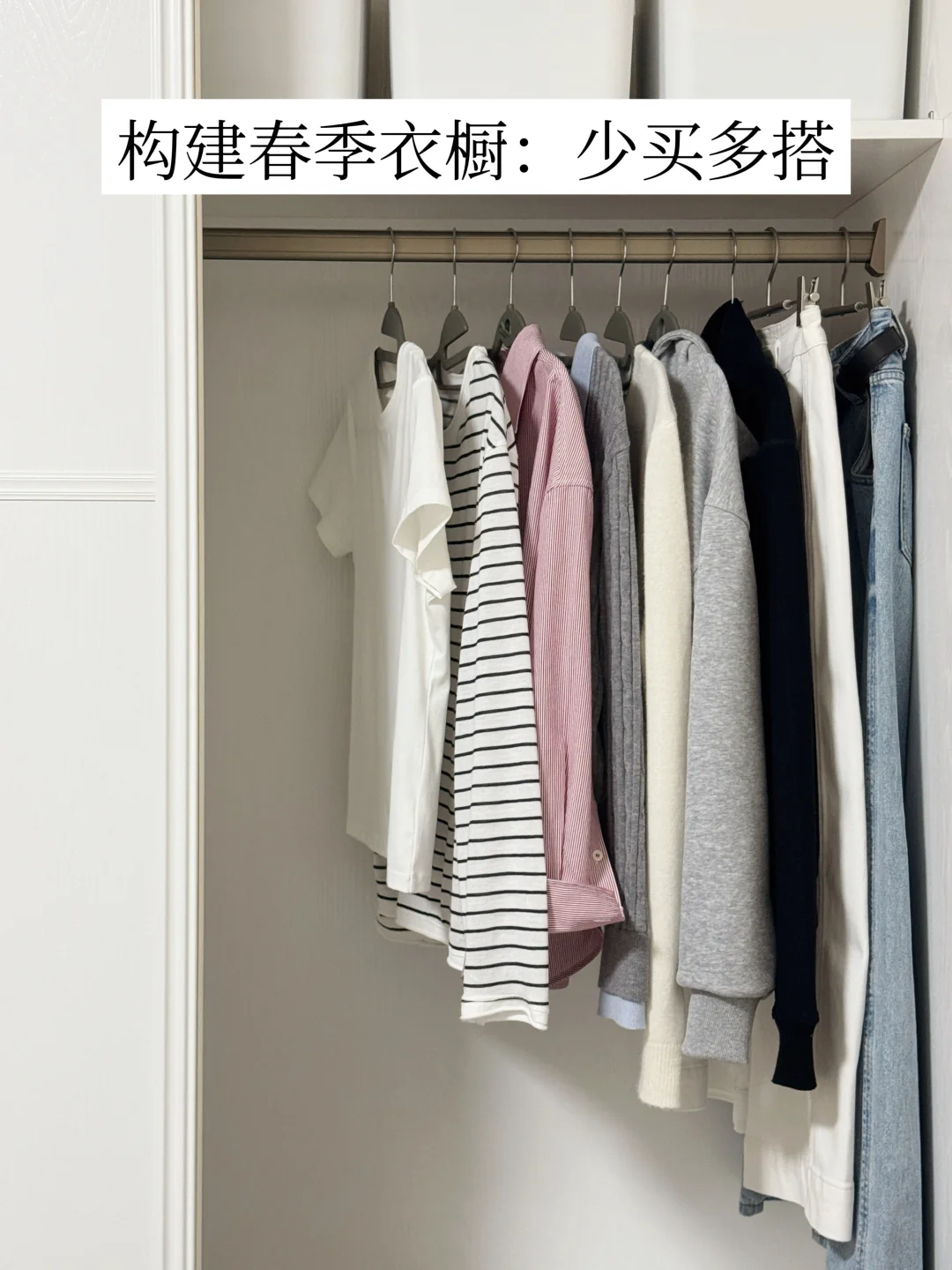 3月精简衣橱｜重复穿搭才是普通人的常态