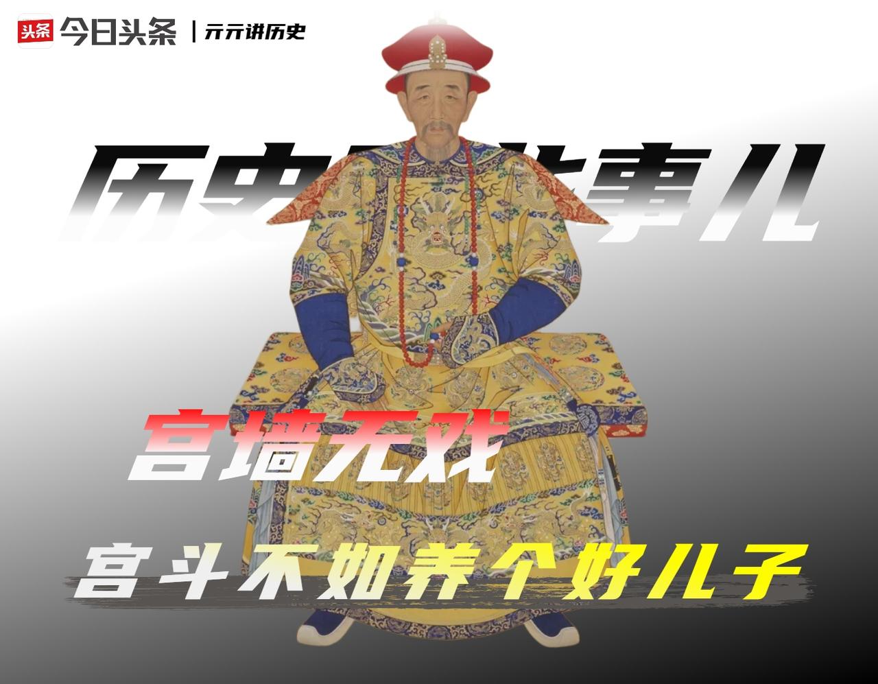 宫斗剧导演集体绕着康熙走，这事儿乍看像个玄学。康熙一辈子有名分没名分的后妃攒