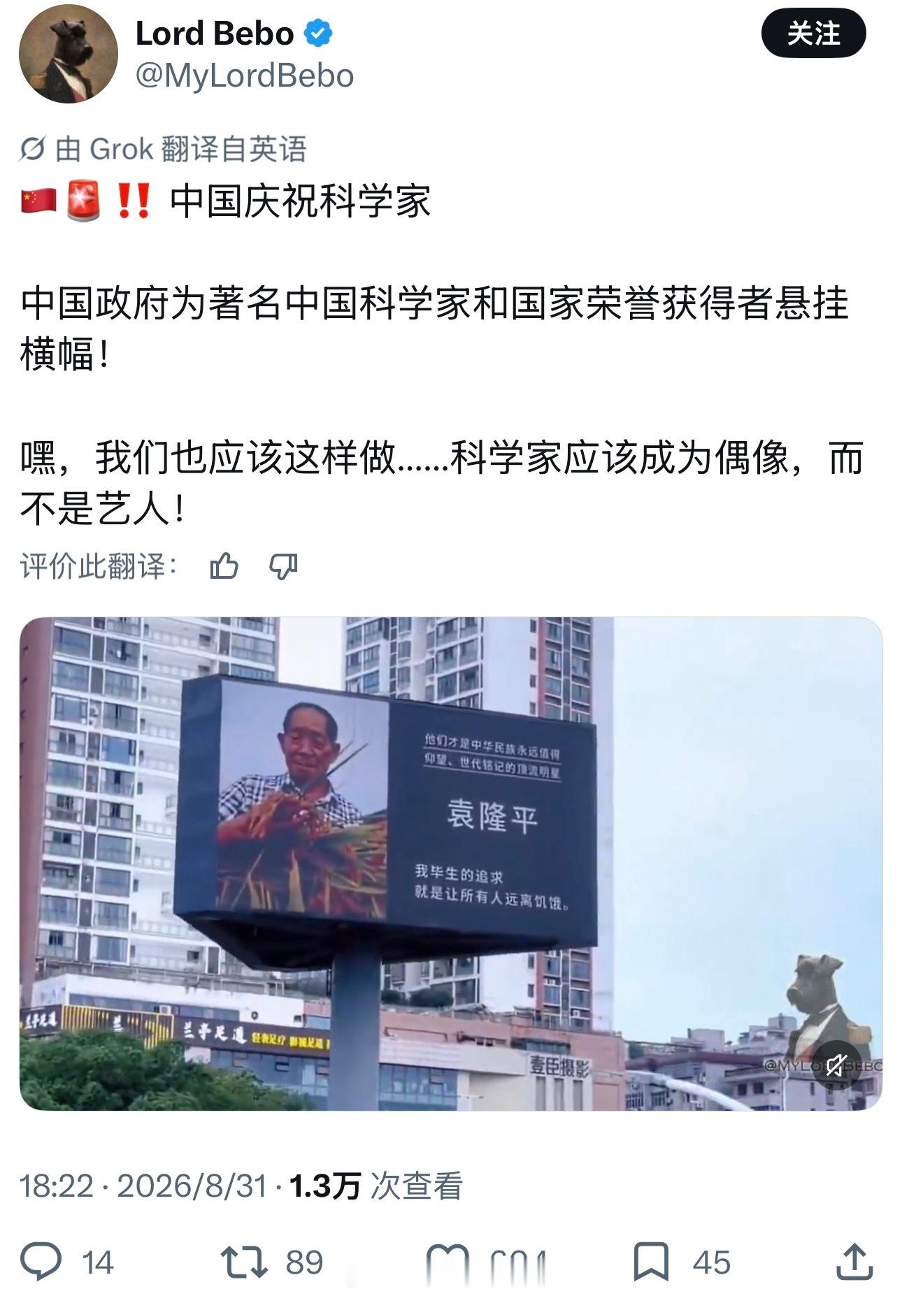 外国人赞赏中国将著名的科学家悬挂横幅让更多人看到学习敬仰，他非常赞同科学家应该成