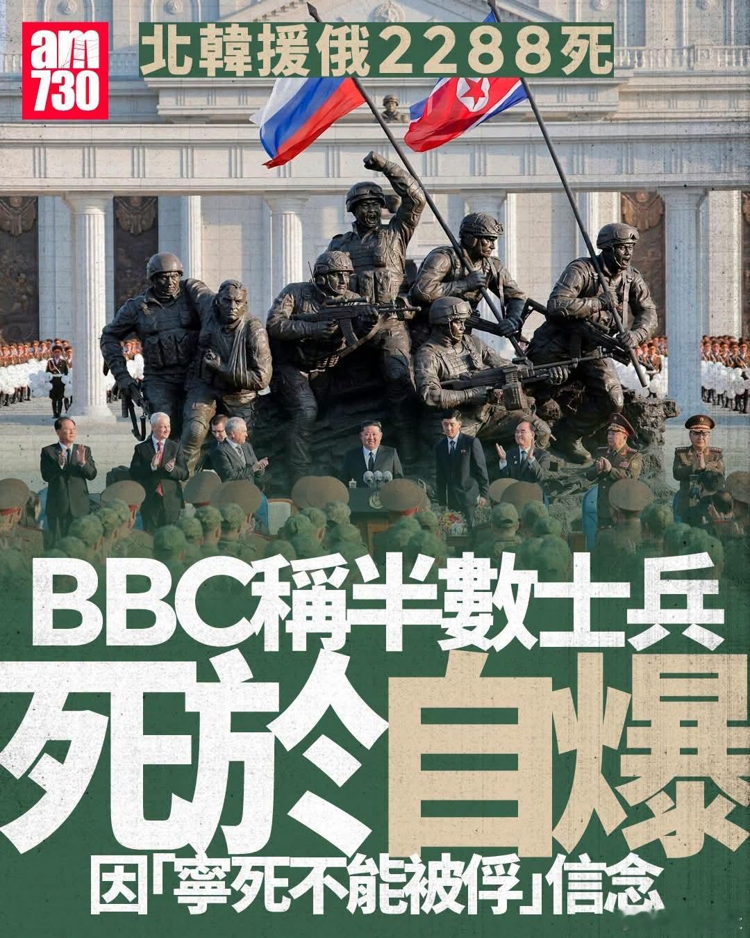 BBC宣布朝鲜援俄2288死，半数死于自爆BBC引述消息人士称，朝鲜派遣协助俄罗