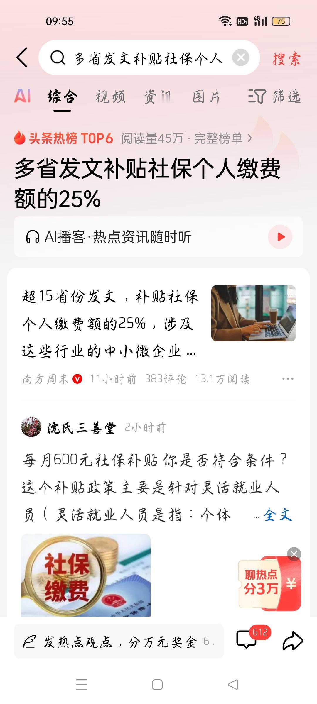 多省发文补贴社保个人缴费额的25％，我想说据南方周末报道，多省（超15省）发文