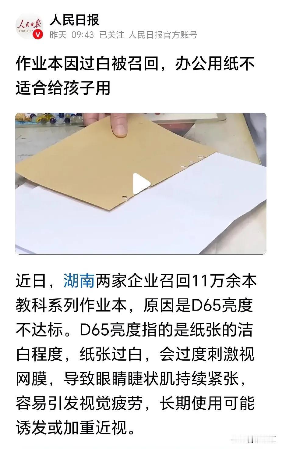 不能用A4纸给孩子打印学习资料了？人民日报报道，办公用纸不适合给孩子用。看着包